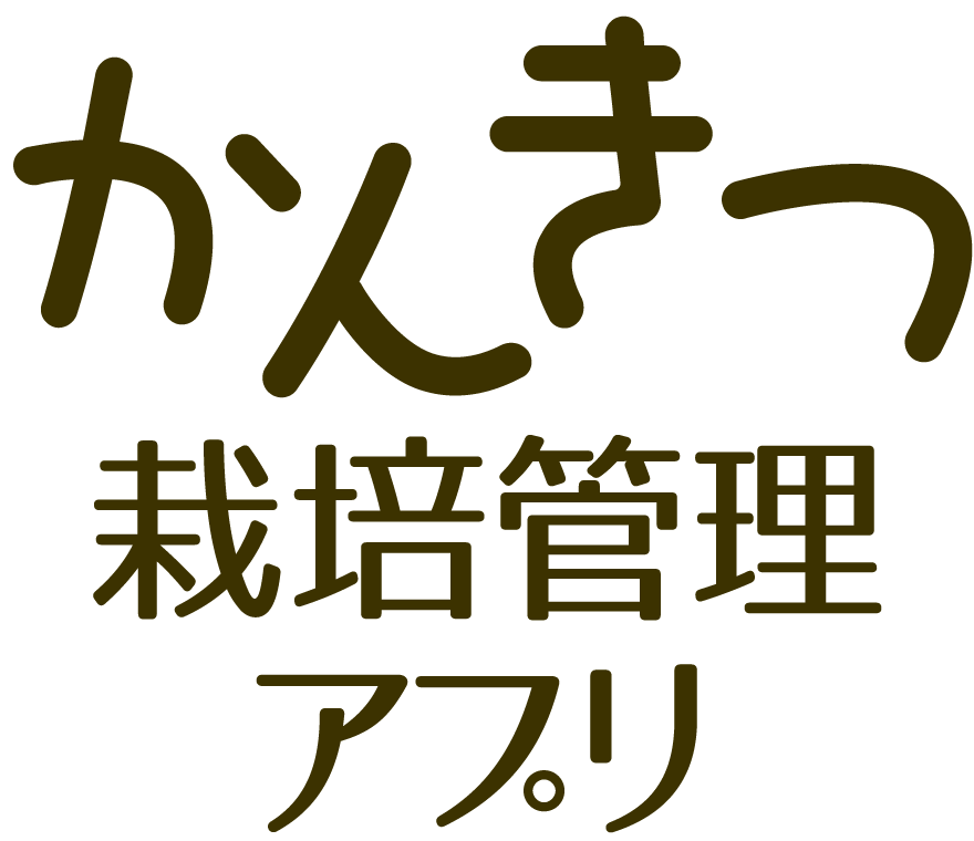 デコポン管理DX推進事業 デコポン栽培管理アプリ